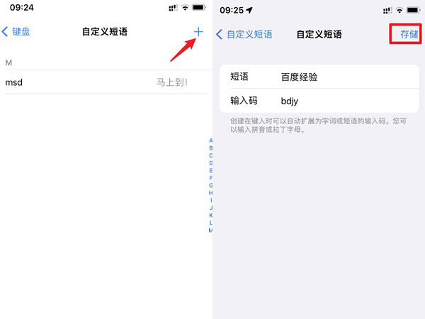 苹果手机自定义短语在哪里添加?苹果手机自定义短语的添加方法截图