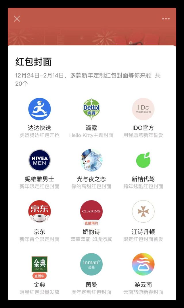 微信2022新年红包封面领取方法汇总：微信联动B站红包封面领取地址分享[多图]图片3