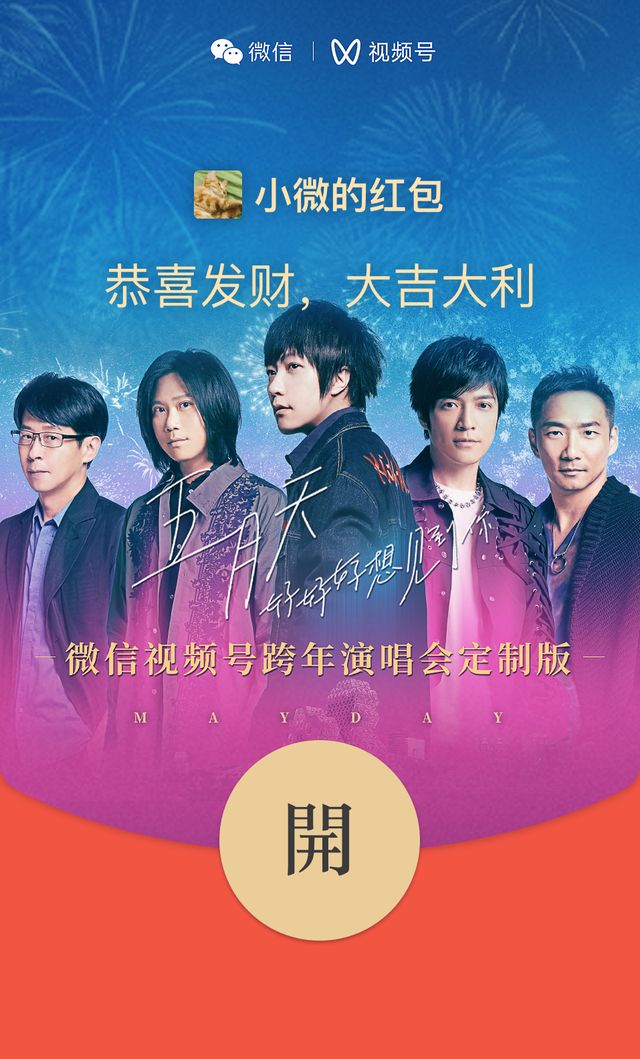 微信2022新年红包封面领取方法汇总：微信联动B站红包封面领取地址分享[多图]图片4