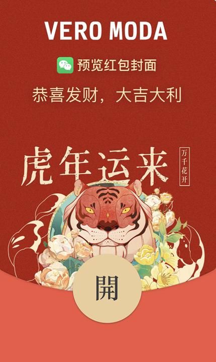微信2022新年红包封面领取方法汇总：微信联动B站红包封面领取地址分享[多图]图片34
