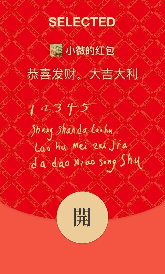 微信2022新年红包封面领取方法汇总：微信联动B站红包封面领取地址分享[多图]图片31