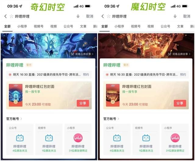 微信2022新年红包封面领取方法汇总：微信联动B站红包封面领取地址分享[多图]图片1