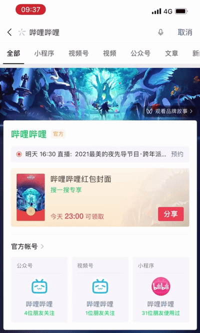 微信2022新年红包封面领取方法汇总：微信联动B站红包封面领取地址分享[多图]图片2