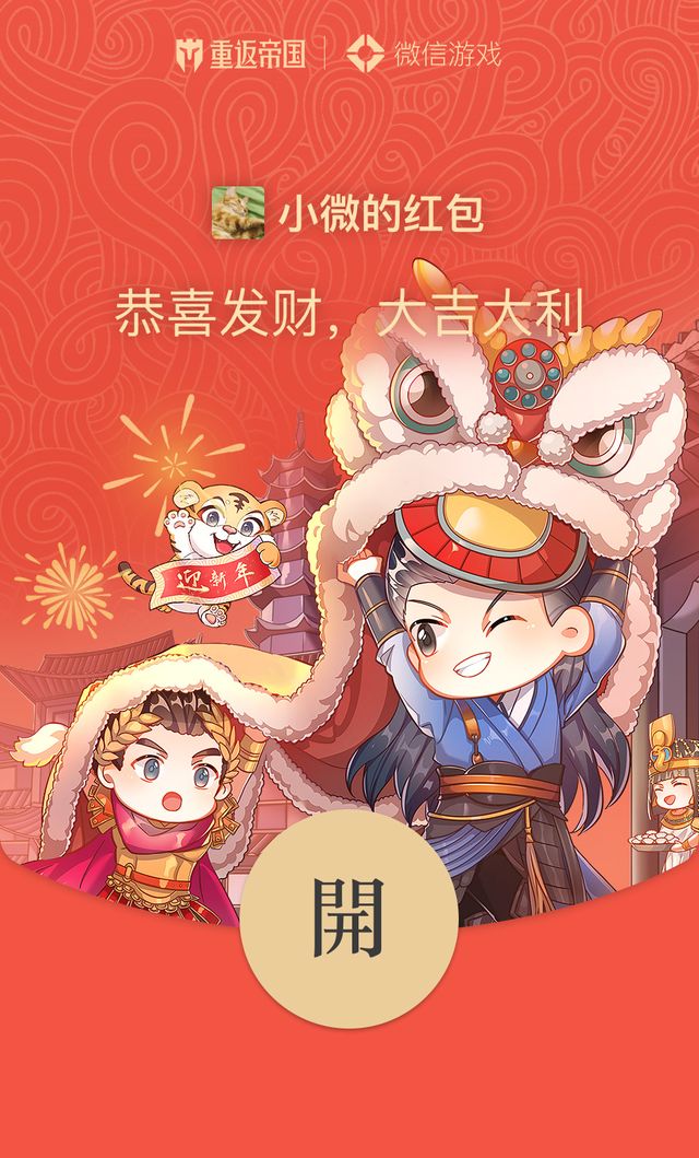 微信2022新年红包封面领取方法汇总：微信联动B站红包封面领取地址分享[多图]图片7