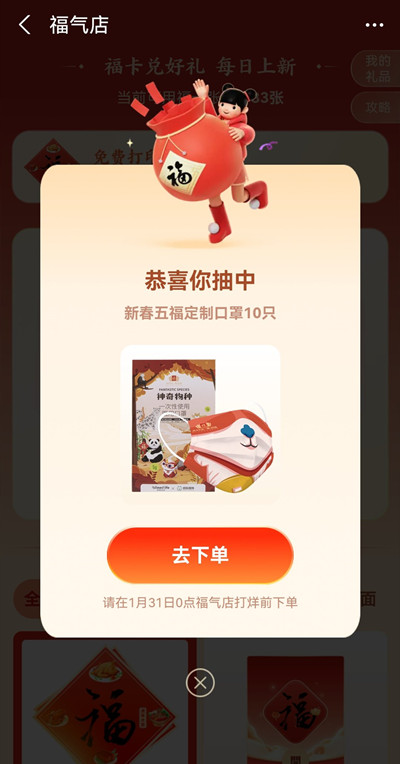 支付宝2022五福定制口罩怎么获得？五福口罩获取方法一览图片2