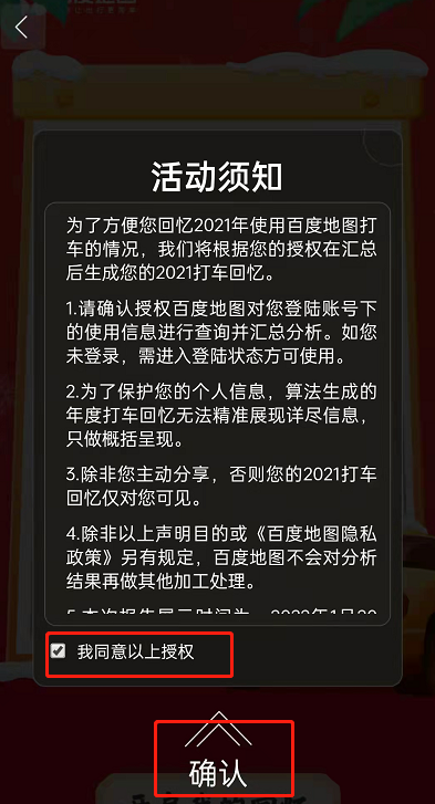 百度地图2021打车回忆怎么看?百度地图2021打车回忆查看方法截图