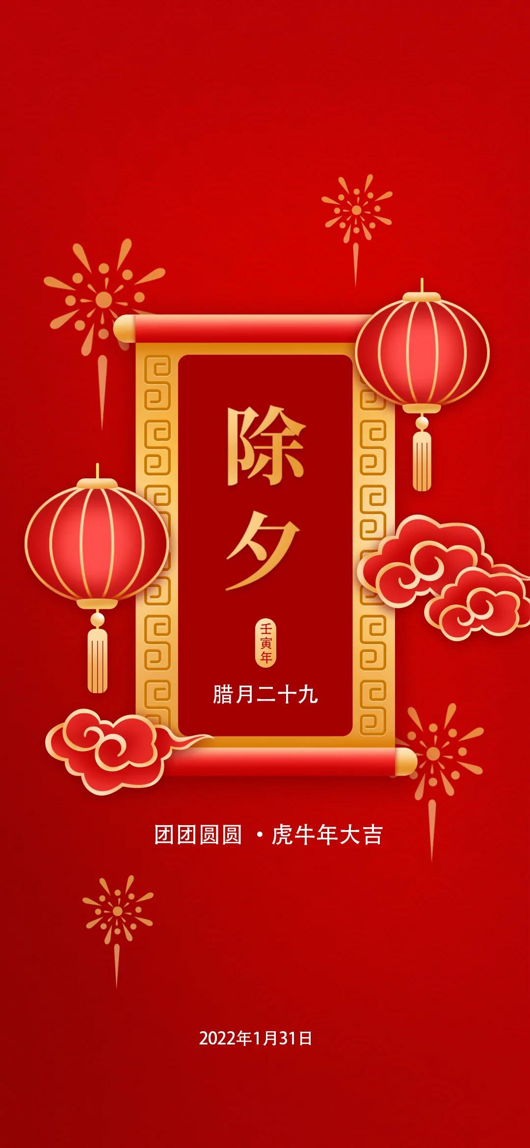 2022虎年除夕祝福图片，新年贺岁超清吉祥壁纸，红色喜庆好运背景