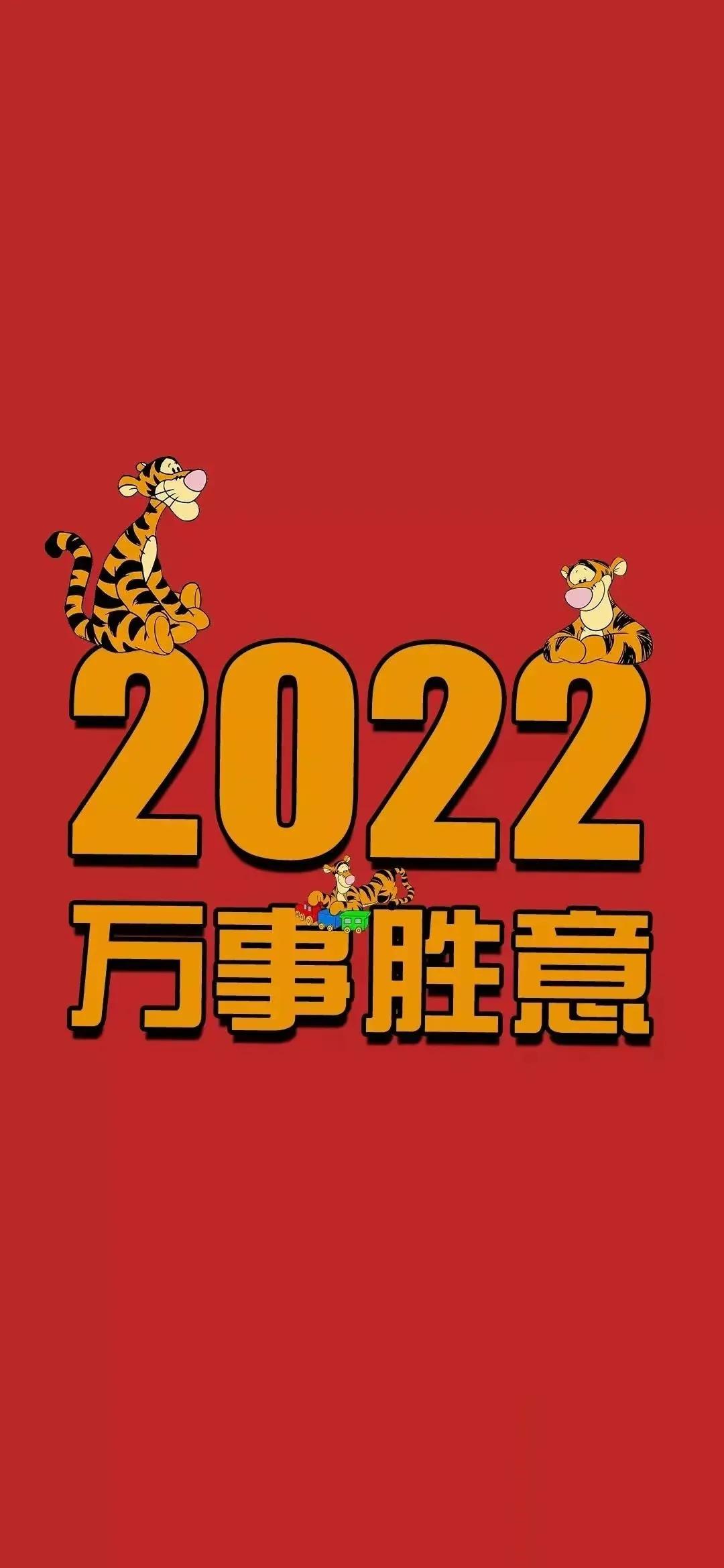 2022虎年除夕祝福图片，新年贺岁超清吉祥壁纸，红色喜庆好运背景