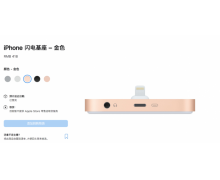 苹果闪电基座已停产 引发 iPhone 更换接口猜测