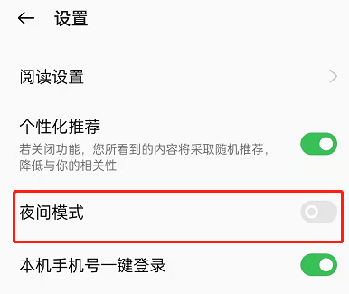 OPPO手机看小说如何开启夜间模式？OPPO手机看小说开启夜间模式方法截图