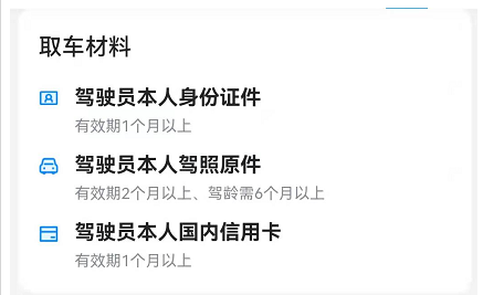 哈啰出行怎么租车送车上门?哈啰出行自驾租车服务使用教程截图