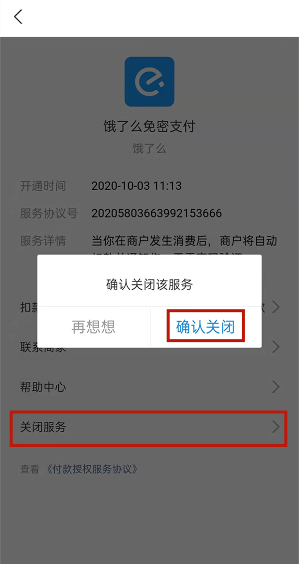 支付宝怎么关闭自动扣费?支付宝关闭自动扣费教程截图