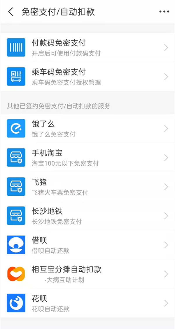 支付宝怎么关闭自动扣费?支付宝关闭自动扣费教程截图