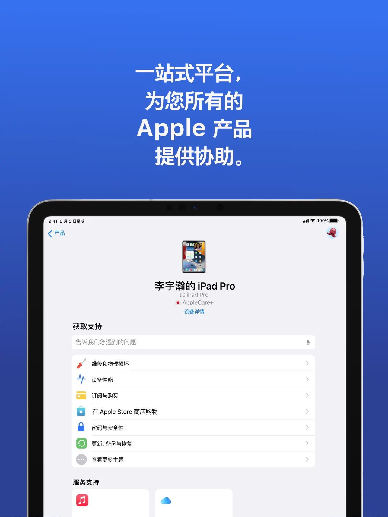 Apple 支持应用更新：可查看特定地点常见维修主题的预估价格