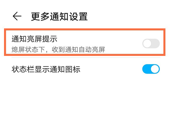 荣耀60在哪里设置消息提醒？荣耀60启用通知亮屏方法一览截图