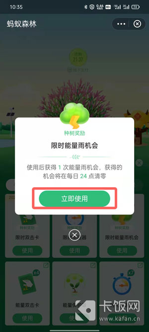 支付宝限时能量雨怎么用