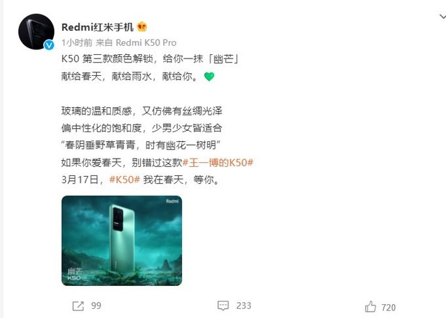 对标iPhone 13“韭菜”绿！Redmi K50系列幽芒配色公布