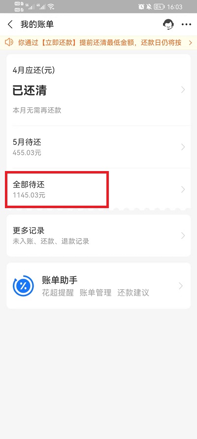 花呗分期怎么提前还款