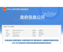 交通运输部：规划布局冷链物流基础设施