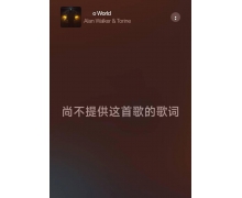 苹果Apple Music突遇服务中断！歌词、无损音频等功能不可用