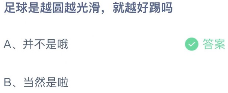 《支付宝》蚂蚁庄园2022年5月4日每日一题答案