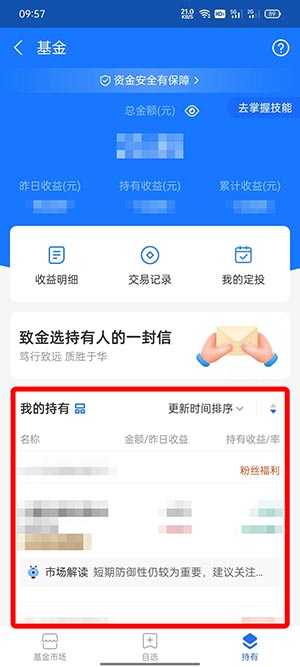 支付宝基金怎么全部卖出
