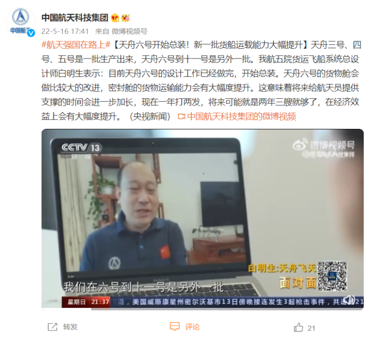  图源：中国航天科技集团