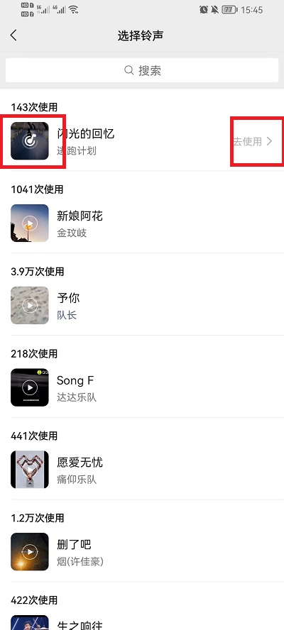 微信语音铃声怎么让对方听到歌曲
