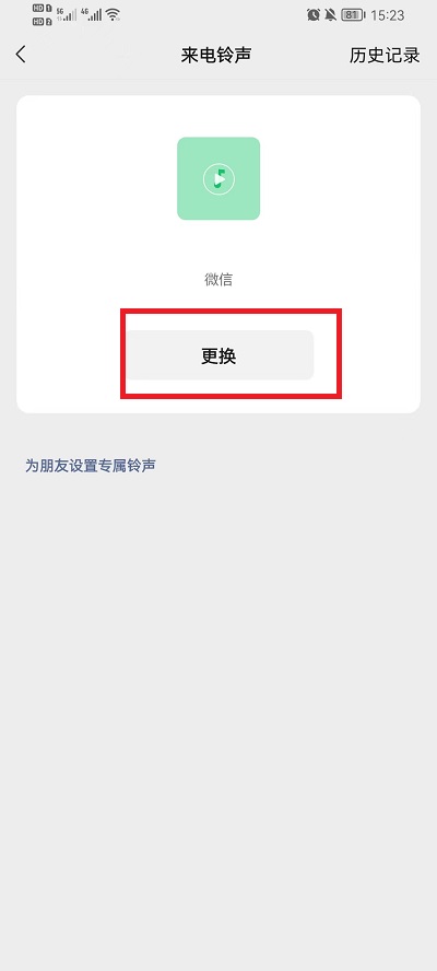微信语音铃声怎么让对方听到歌曲