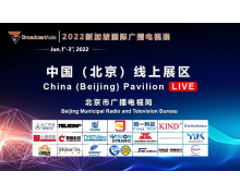 云端会商·沟通无限 中国（北京）线上展区将亮相新加坡BA2022国际广播电视展
