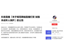 抖音直播全面整改榜单功能 禁止以打赏消费额度为唯一依据排名