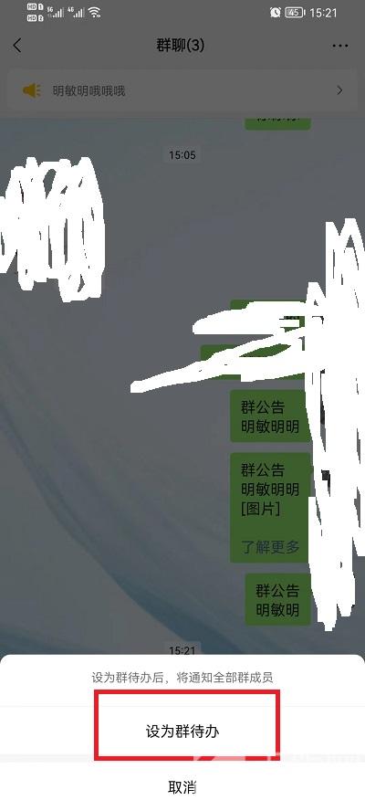 微信群待办事项怎么设置