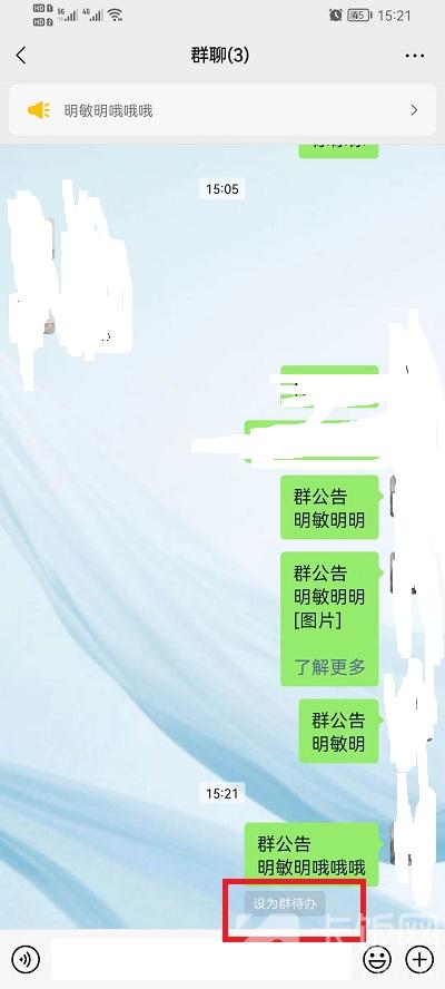 微信群待办事项怎么设置