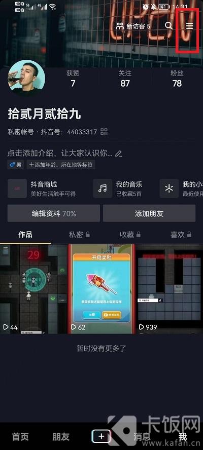 怎么设置抖音打开静音