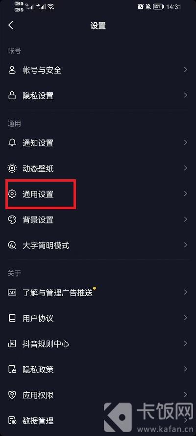 怎么设置抖音打开静音