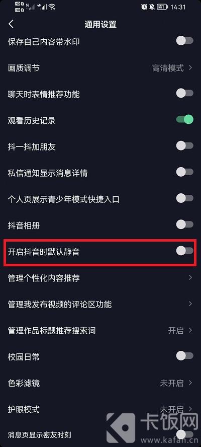 怎么设置抖音打开静音