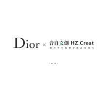Dior首款实物交割数字藏品即将登录合自文创^共同探索可循环的数字原生经济新