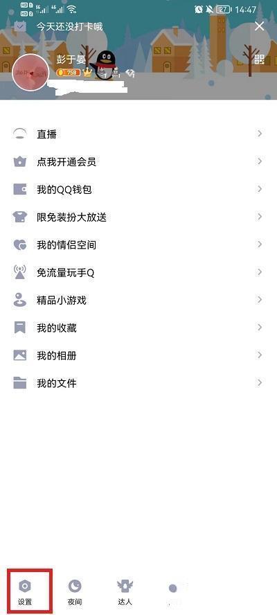 手机QQ怎么设置离线状态