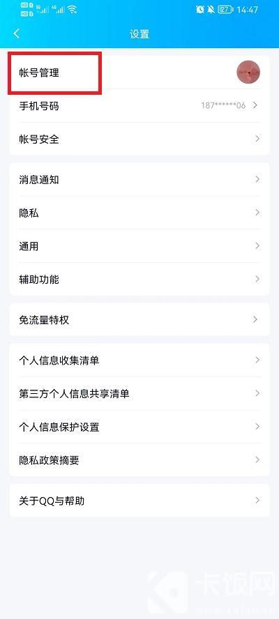 手机QQ怎么设置离线状态