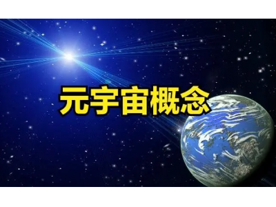 如何看待刘慈欣说「扎克伯格的元宇宙不是未来