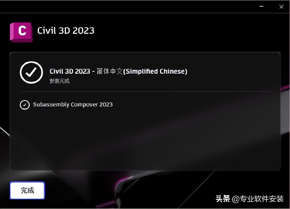 AutoCAD Civil 3D 2023软件安装包下载及安装教程