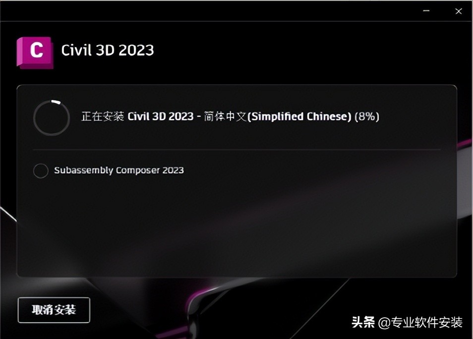 AutoCAD Civil 3D 2023软件安装包下载及安装教程