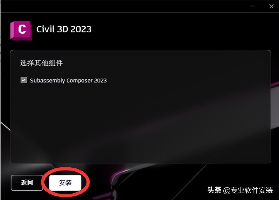 AutoCAD Civil 3D 2023软件安装包下载及安装教程