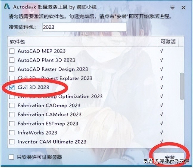 AutoCAD Civil 3D 2023软件安装包下载及安装教程