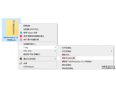 Mathematica 12.3中文版软件下载及安装教程