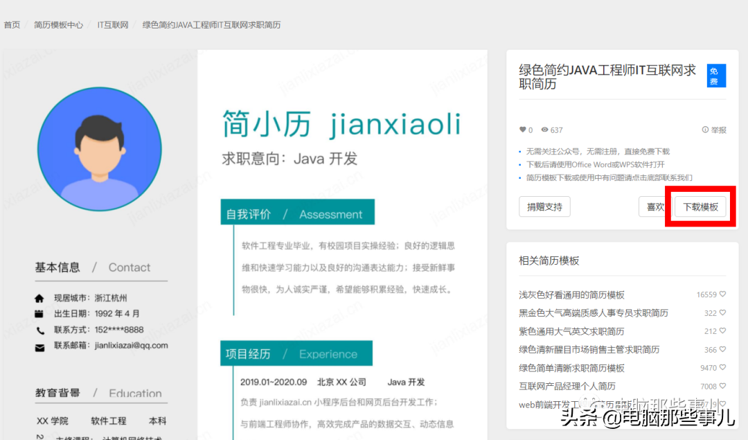简历免费下载，无需登录，毕业生必备