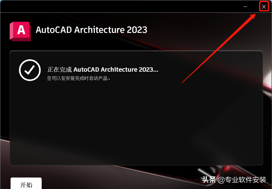 AutoCAD Architecture建筑版 2023软件安装包下载及安装教程