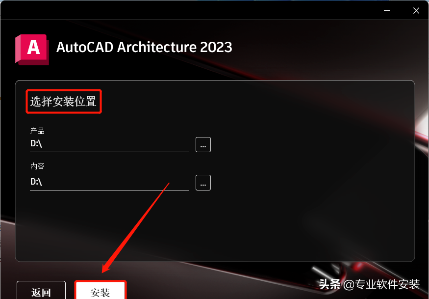 AutoCAD Architecture建筑版 2023软件安装包下载及安装教程