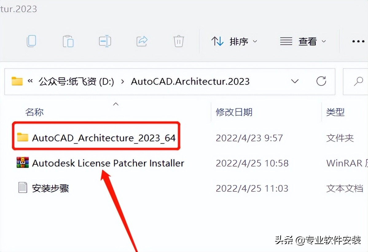 AutoCAD Architecture建筑版 2023软件安装包下载及安装教程