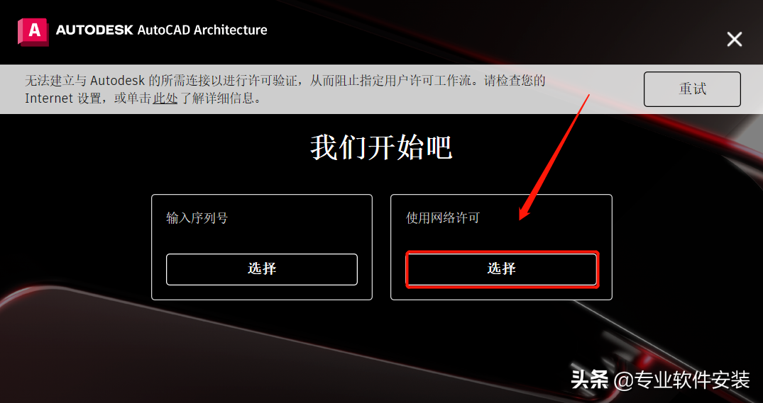 AutoCAD Architecture建筑版 2023软件安装包下载及安装教程